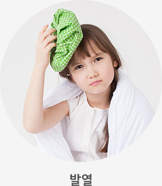 발열